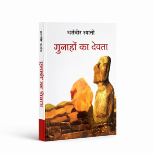 Gunahon Ka Devta Novel